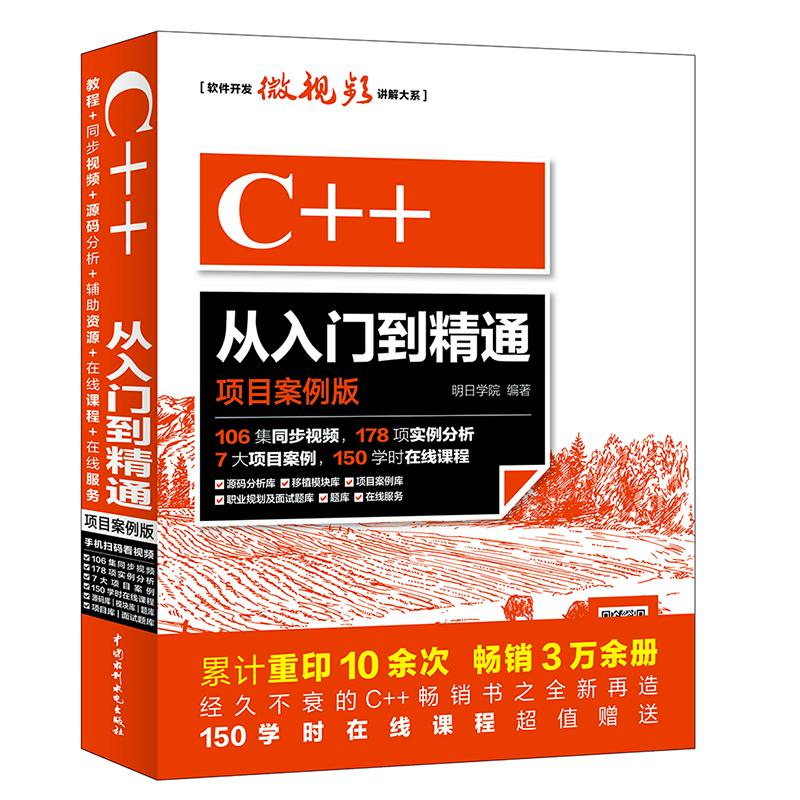 【M】C++从入门到精通-9787517057796