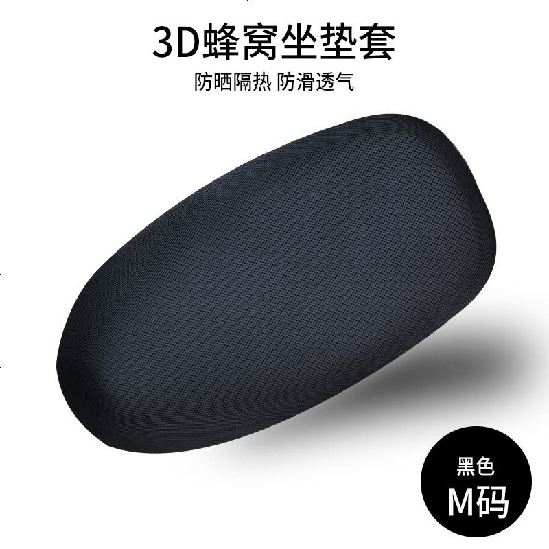 [补贴10%]电动车坐垫套隔热防水防晒电车摩托电瓶车座垫四季通用软加厚车套图片
