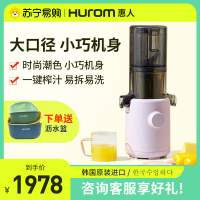 惠人 (HUROM)原汁机创新无网韩国进口多功能大口径家用低速榨汁机 H310A浅紫