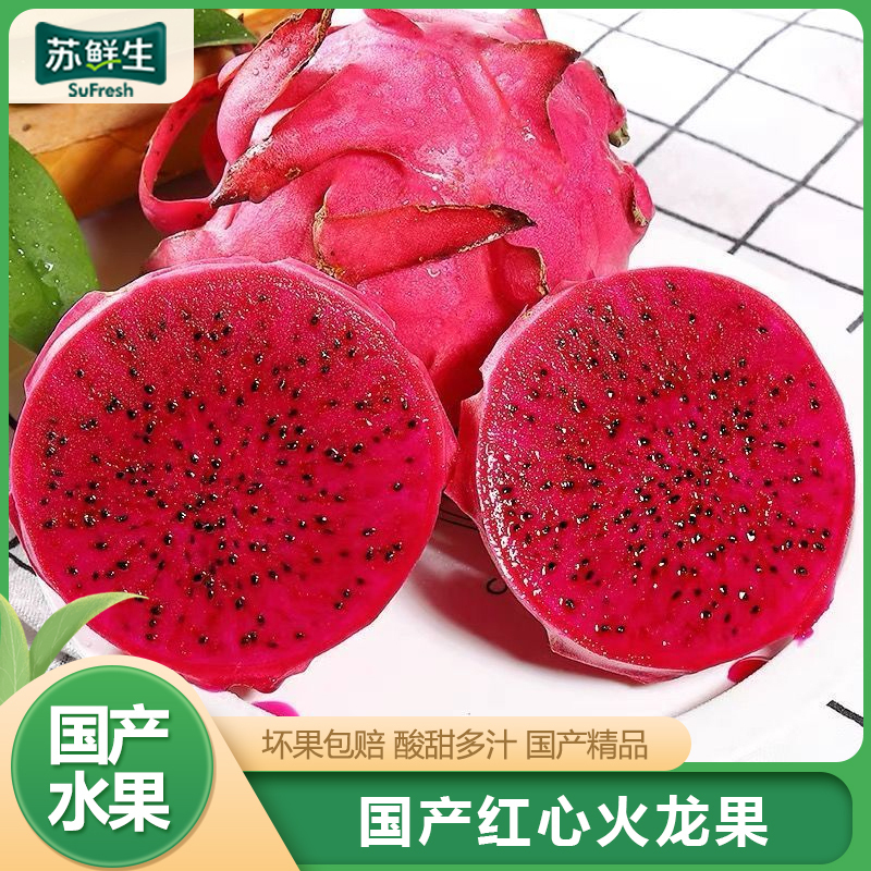 [苏鲜生]云南金都一号红心火龙果 净重2.8斤 大果 箱装 热带水果 当季新鲜水果