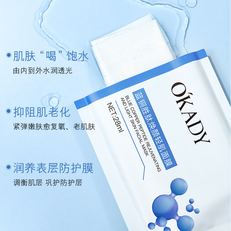 欧佩蓝铜胜肽面膜焕颜轻肌滋润补水保湿提亮肤色淡化细纹紧致肌肤10片
