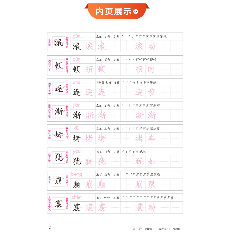 ★[人教版]语文英语2本套装 三年级下 [正版]小学学霸同步写字课四年级一三五年级二六年级上册下册语文练字帖 2023人