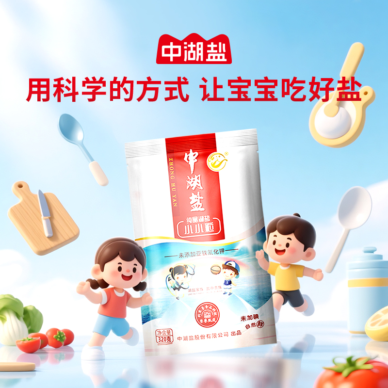 中湖盐纯晶湖盐小小粒未加碘320g*3袋高清大图