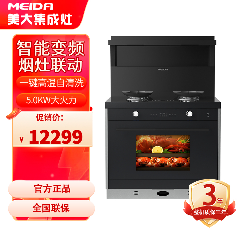 [新品]美大MEIDA蒸烤一体集成灶X70-ZK 侧吸下排 5.0kW猛火 智能变频 自清洁钢化玻璃面板 烟灶套装天然气高清大图