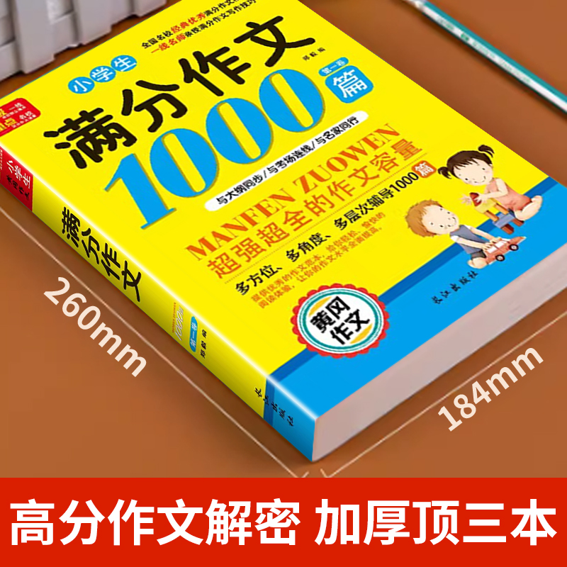 [2000篇 2册]满分作文+优秀作文 小学通用 [正版]小学生满分思维导图作文书大全 精选作文素材 一二三四五六各年级高清大图