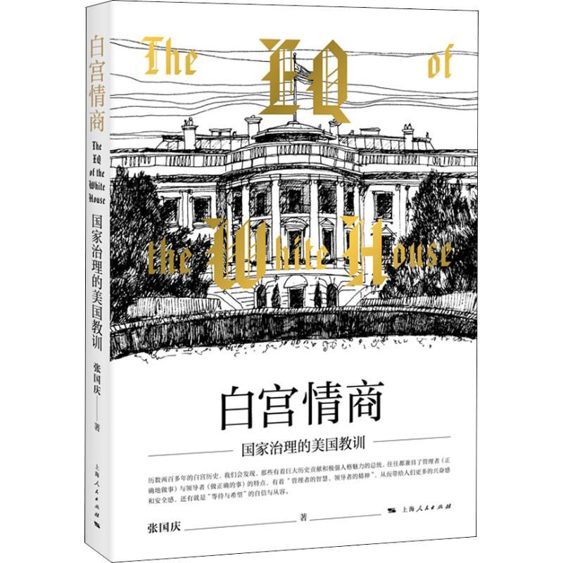 [粉象优品]亲历者:五任美国总统赢得冷战的内幕 美国前国防部长罗伯特盖茨回忆录白宫情商五角大楼之脑 国家治理的美国教训