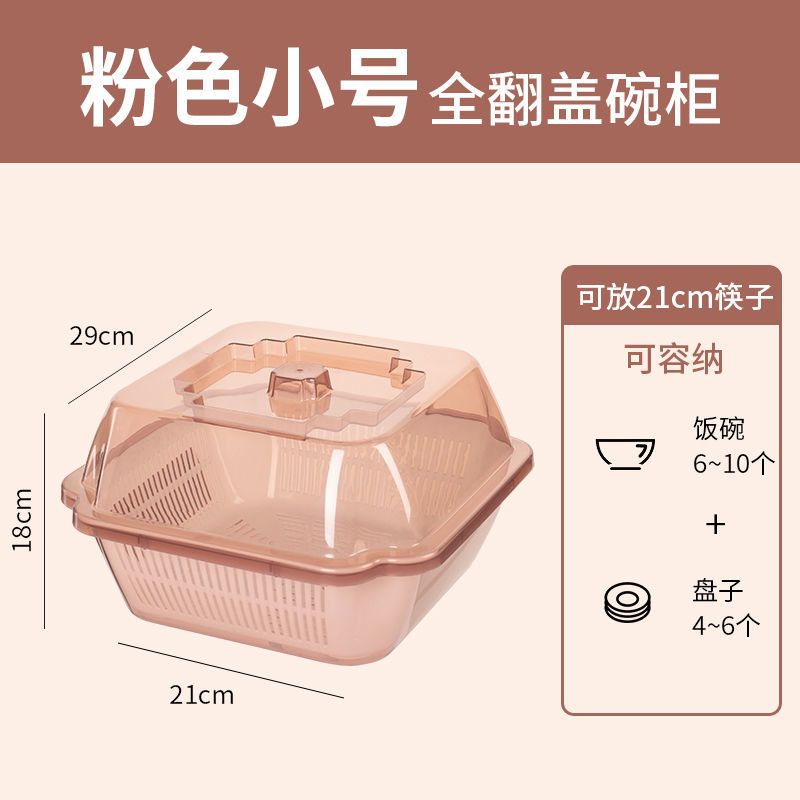 碗筷沥水收纳盒碗架放碗碟厨房置物架洗菜盆沥水篮碗碟架厨房放碗 粉色 方形小号(1909)