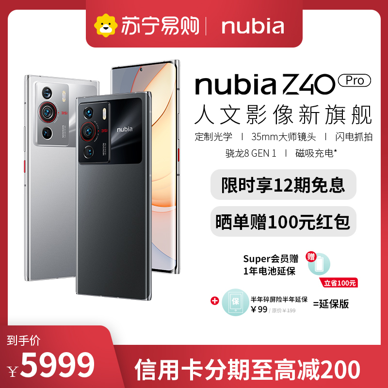 Nubia 努比亚 Z40Pro16GB+1TB 引力版 全新一代骁龙8 15W磁吸快充 35mm大师镜头 拍照5G手机