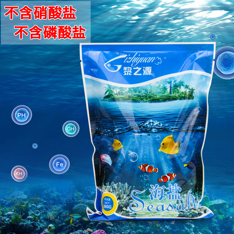 海盐水族盐海养鱼水盐海水晶鱼缸盐海水养殖专用盐海水素海水精盐