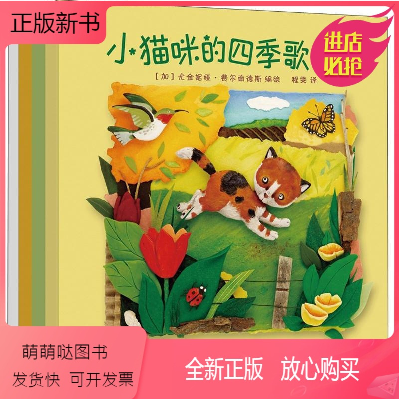 [正版新书]小猫咪的四季歌 海豚童书精品绘本 (套装共4册)幼儿少儿