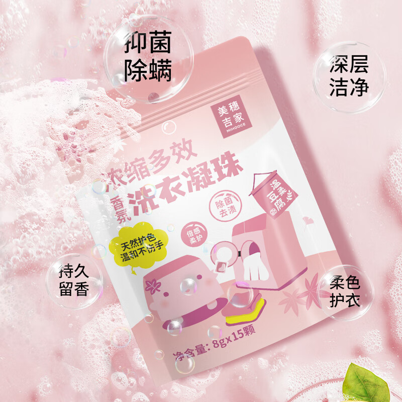 美穗吉家 浓缩多效香氛洗衣凝珠15颗/袋高清大图