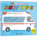 快快快!救护车