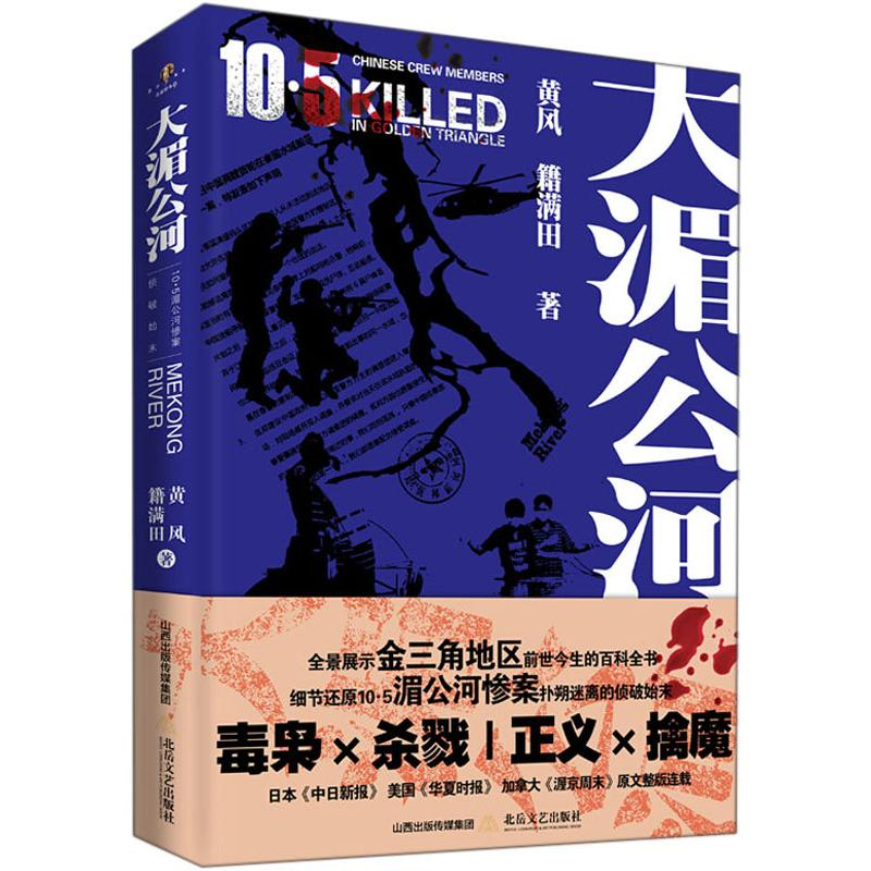 醉染图书大湄公河9787537860055高清大图
