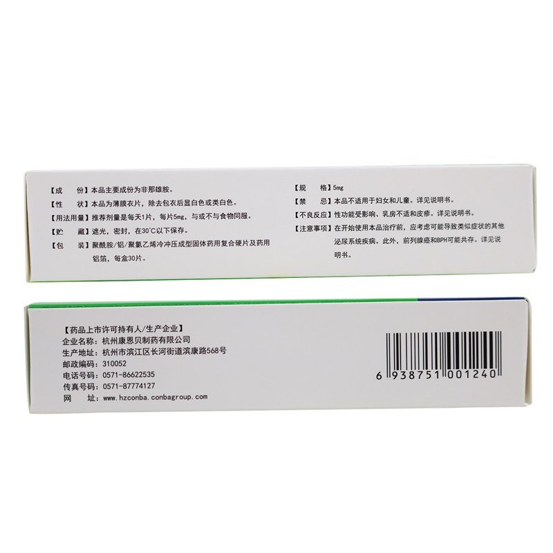前列康非那雄胺片5mg*30片/盒高清大图
