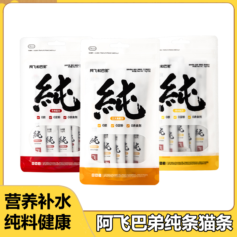 阿飞和巴弟(Alfie&Buddy)纯条猫条15g*5支猫咪成猫幼猫零食营养增肥猫湿粮无诱食剂猫咪小零食高清大图