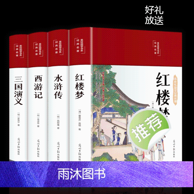 四大名著 [正版]缎面精装四大名著原著白话文完整版无删减彩绘版国学系列红楼梦西游记三国演义水浒传初高中生学生青少高清大图