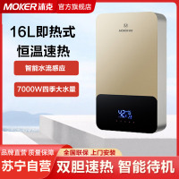 沐克(MOKER)16L电热水器7000W双胆恒温速热大水量节能即热式家用小型电热水器X2-7018金色