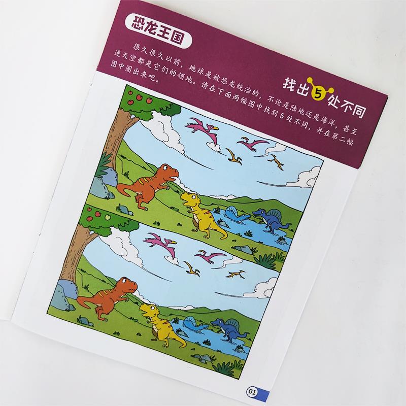 [正版]全套8册木子简趣味找不同3-6岁专注力训练游戏书4岁儿童益智书图画儿童找茬图书思维训练幼儿园书籍观察力逻辑思维高清大图