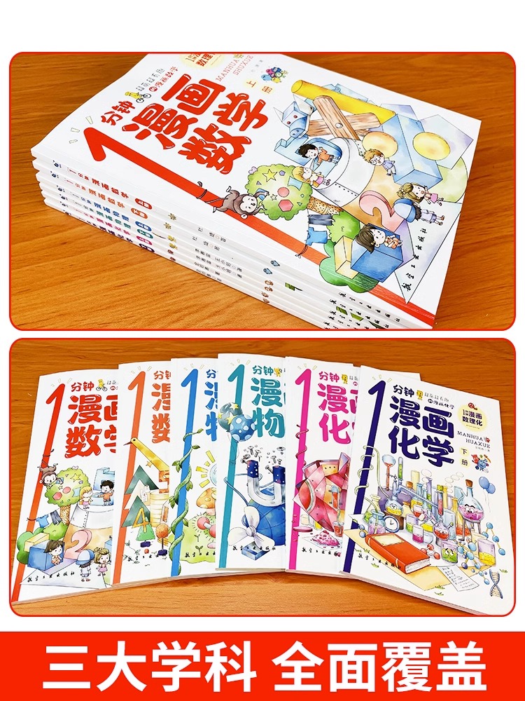 [全4册]越看越想看的漫画科学 [正版]全6册 1分钟漫画数理化原来这么有趣 8-15岁中小学生启蒙漫画书籍 这才是孩子高清大图