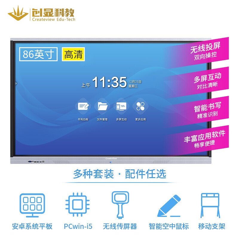 创显(Createview)86英寸会议平板一体机双系统Q款 CV86-B2 i7 4g+128g固态