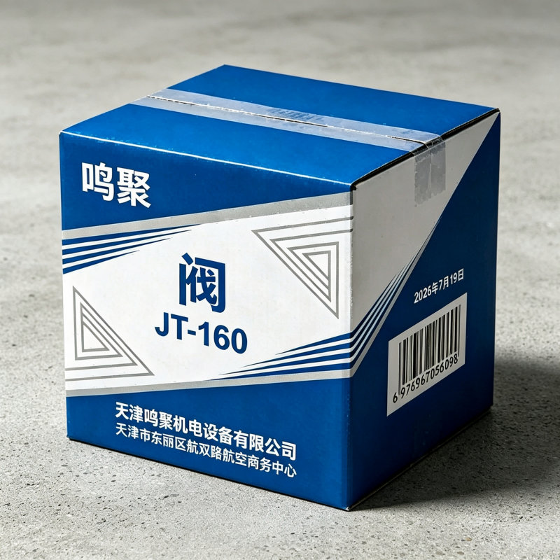 鸣聚 阀 JT-160 个高清大图