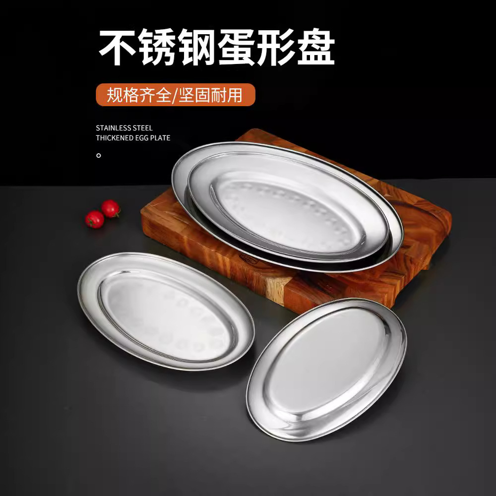 橙亿鸿 304不锈钢椭圆盘 鱼盘 菜盘 30*19.5CM/个高清大图