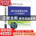 单片机原理与应用:C51语言版