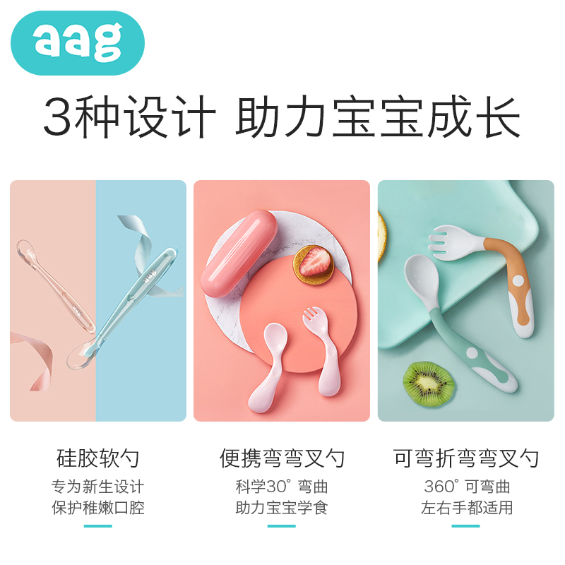 aag宝宝学吃饭训练勺子 辅食弯头叉勺套装一岁可弯曲儿童勺子