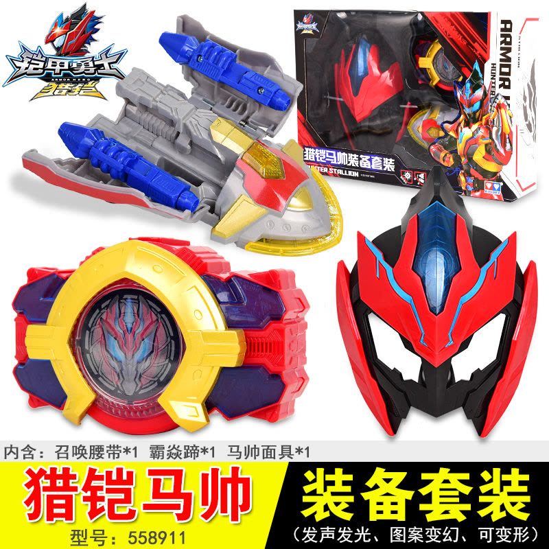 铠甲勇士猎铠鹰马帅变身武器装备召唤器腰带男孩全套玩具 猎铠鹰帅-冰羽超雳弓 专柜正品图片