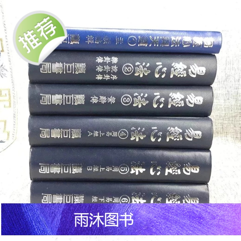 正版 易经心法 (1-6册)精装 孟颖 编述 靔巨高清大图