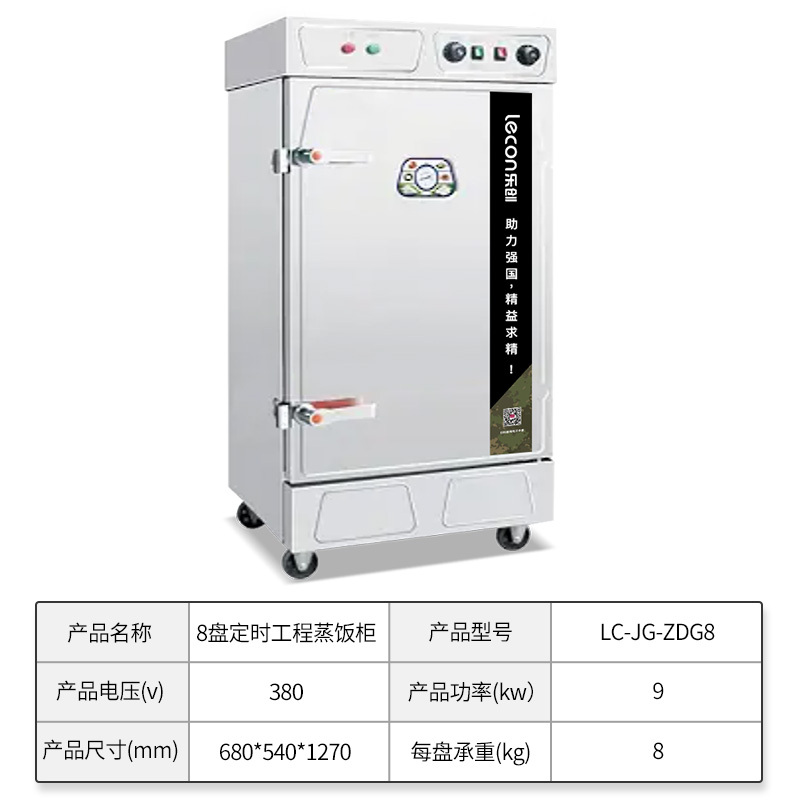 乐创(lecon)商用蒸饭柜 蒸箱蒸包炉馒头炉 单门8盘工程款 LC-JG-ZDG8