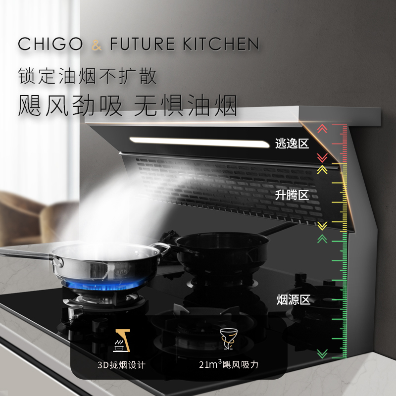 志高(CHIGO)JJZY-TF-8智能厨房家用变频抽油烟机灶具一体式大吸力模块化分体式集成灶套装