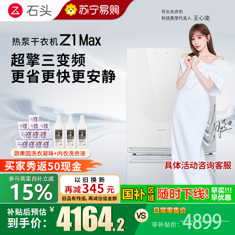 石头热泵干衣机 Z1 Max月镜白