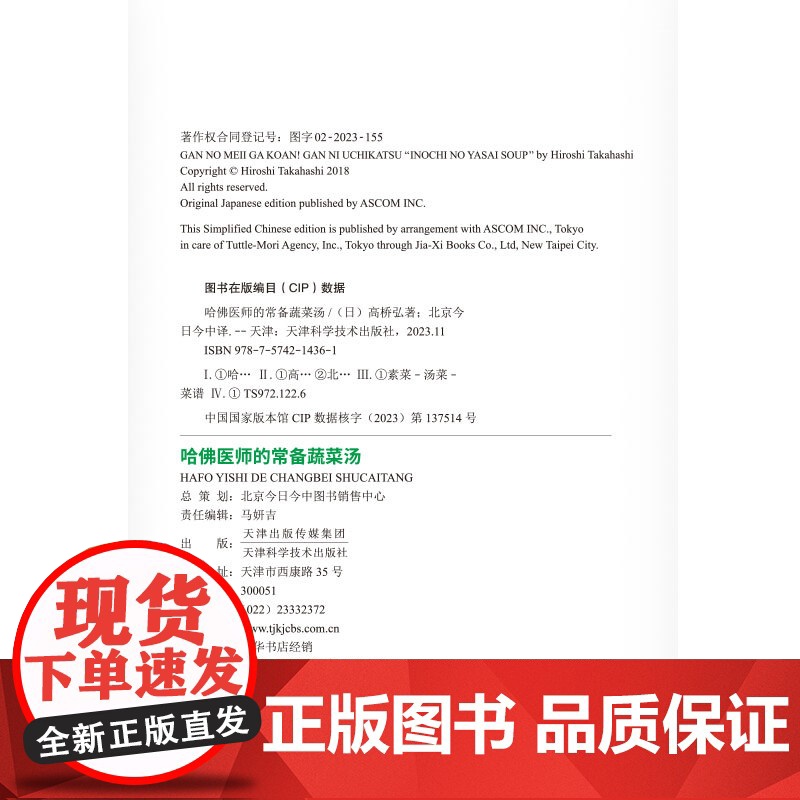 哈佛医师的常备蔬菜汤(哈佛医学教授亲授的抗癌养命蔬菜汤)高清大图