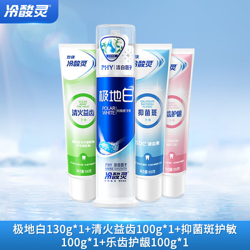冷酸灵极地白牙膏套装 多效护理抗敏感 美白牙齿 护龈固齿4支装(1泵+3竖)