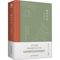 [正版]儒林外史 [清]吴敬梓 著 中国古典小说、诗词 文学 古吴轩出版社 图书