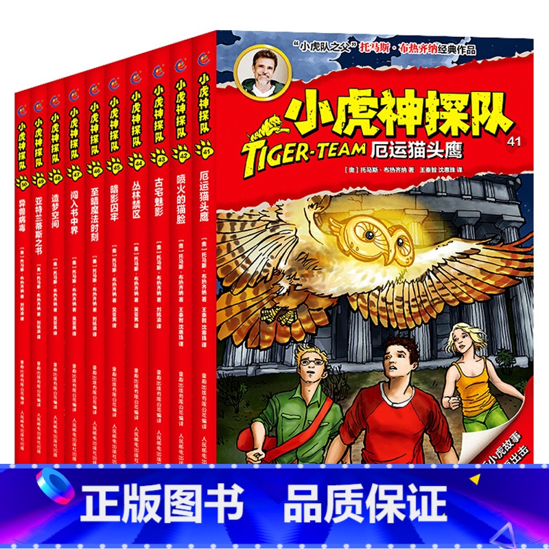 【正版】 小虎神探队第六季41-50全套10册 冒险小虎队版升级版挺进成长版6-12周岁科幻书籍儿童课外书籍9-15童书