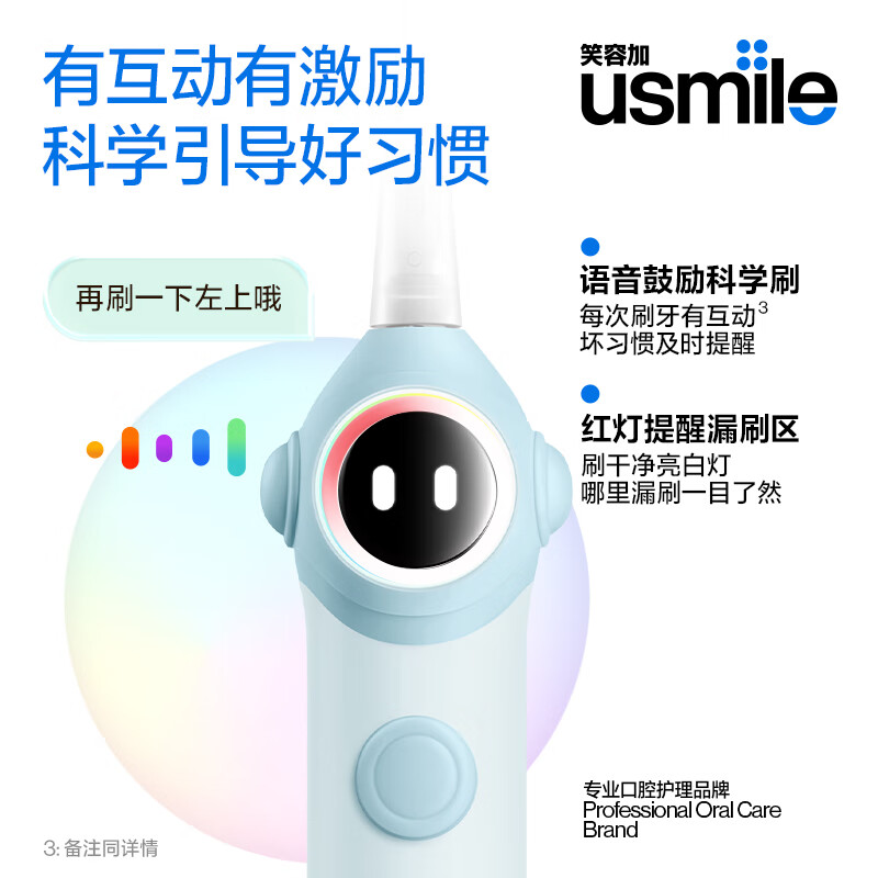 usmile笑容加儿童电动牙刷Q20 适用3-15岁高清大图