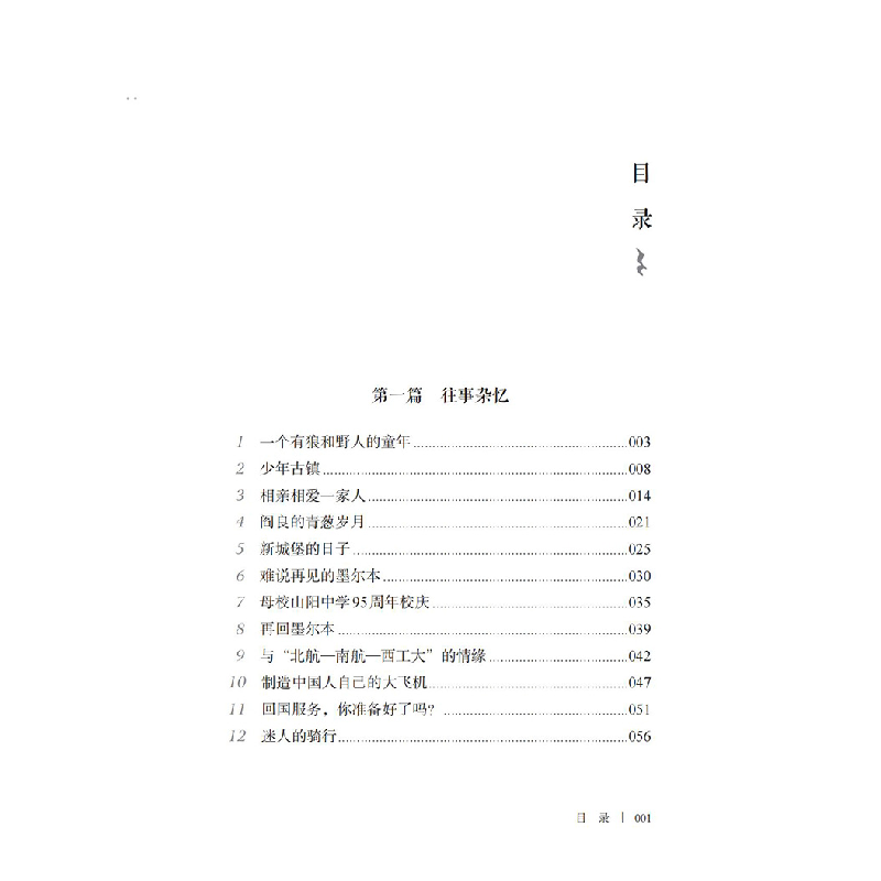 醉染图书人生恍如初见——禾人随笔9787313285089高清大图