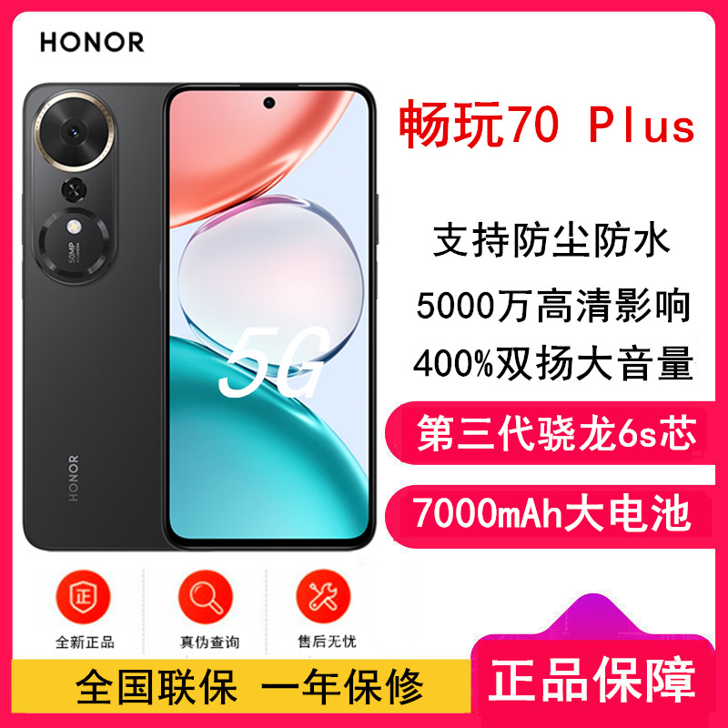[全新]荣耀 畅玩70 Plus 幻夜黑 12GB+512GB 第三代骁龙6s芯 7000mAh大电池 45W快充 5000万影像 手机高清大图