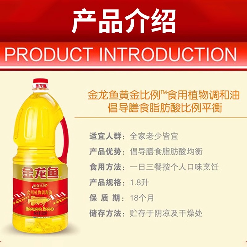 金龙鱼黄金比例1:1:1食用植物调和油1.8L/瓶高清大图