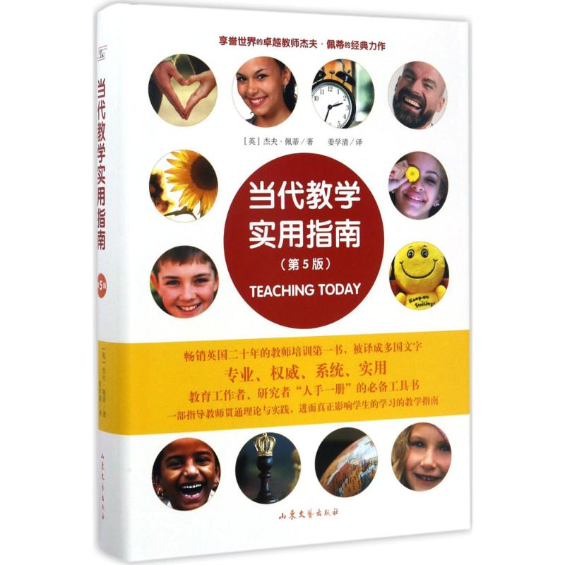【M】当代教学实用指南-9787532954568