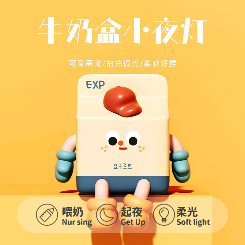 时光牛奶盒小夜灯氛围灯喂奶灯 生日硅胶灯 拍拍灯 儿童