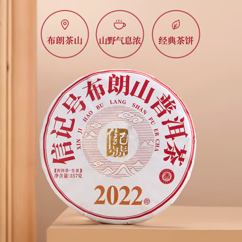 八马茶业(BAMA TEA)信记号布朗山普洱茶(生茶)357克高清大图