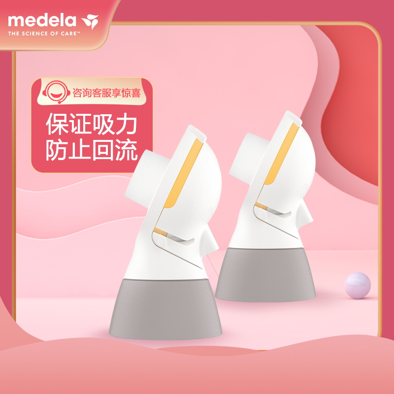 美德乐(Medela)电动吸奶连接器吸奶器 舒悦升级版 母乳收集储奶连接配件(2个装)
