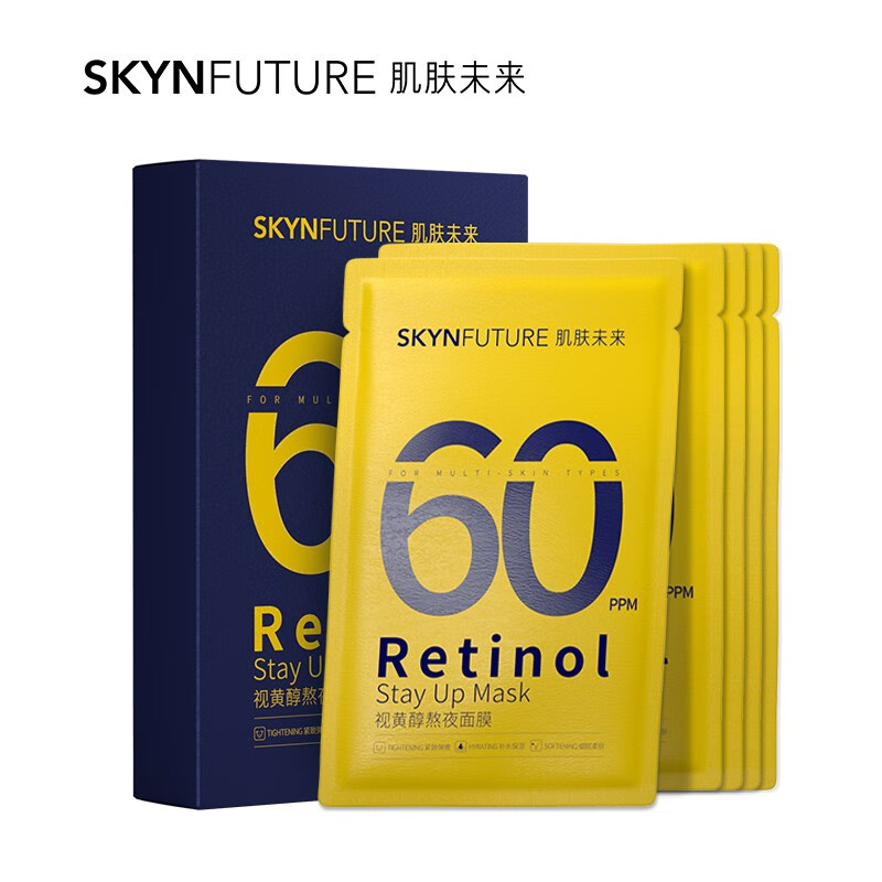 肌肤未来 视黄醇熬夜面膜5片