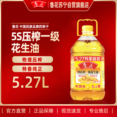 鲁花5S压榨一级花生油5.27L