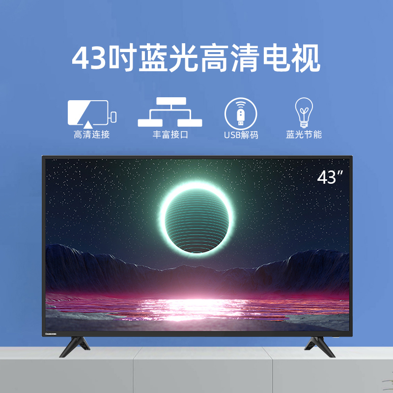 长虹(CHANGHONG)43M1 43英寸 高清 蓝光节能 窄边 平板LED液晶电视机(黑色)