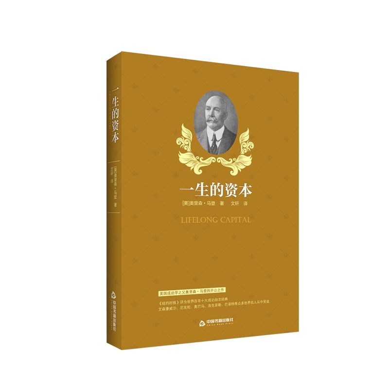 [正版]中国书籍出版社一生的资本 成功人生感悟心灵鸡汤励志书籍标语小说类语录书温暖直击心灵静心启发青春文学校园成高清大图