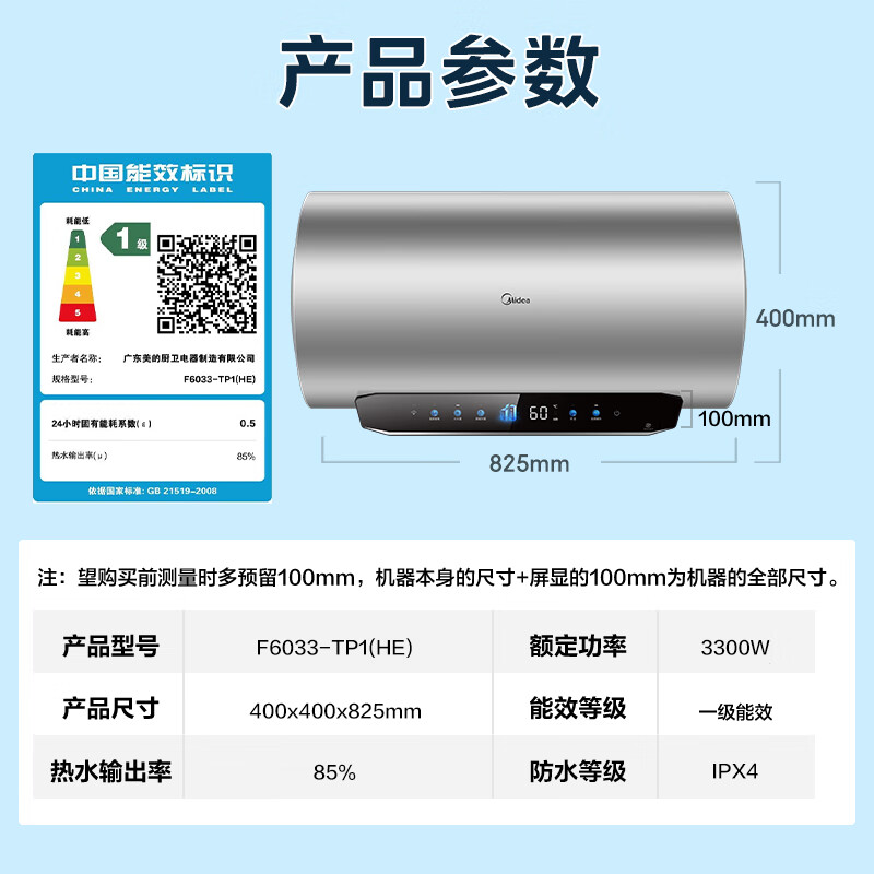 美的60升超一级能效 电热水器家用节能省电3300W变频速热 终身免换镁棒 APP控制 杀菌净水F6033-TP1